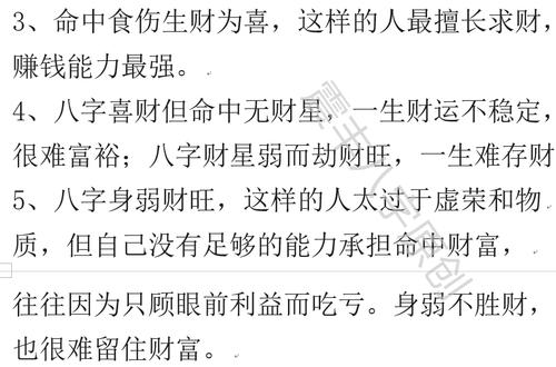 天生有好财运的八字特征