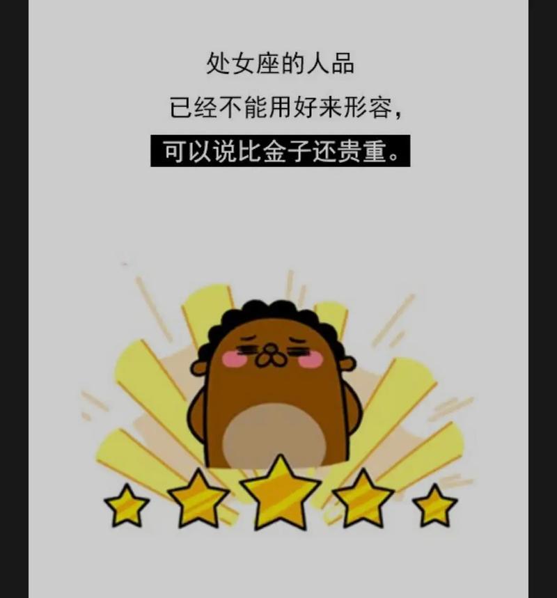 处女座的人品怎么样