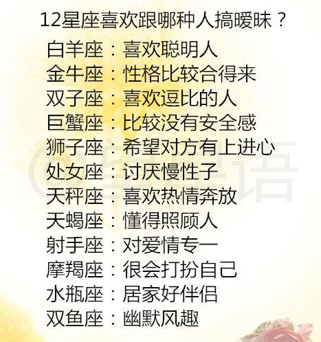 职场中总喜欢搞事情的星座