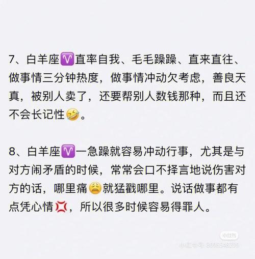 白羊女的性格特点和致命弱点