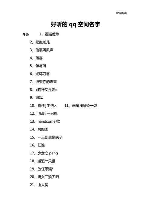 好听的空间的名字大全