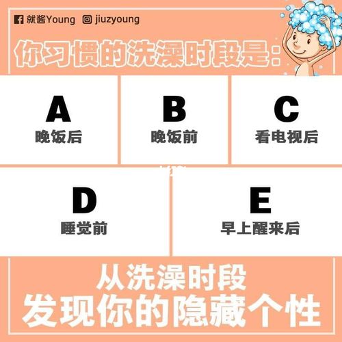 从洗澡时间测出你的个性