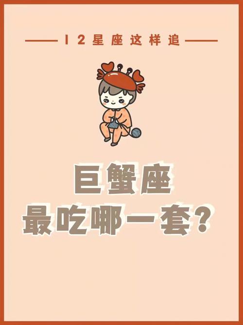 巨蟹座男生最吃哪一套
