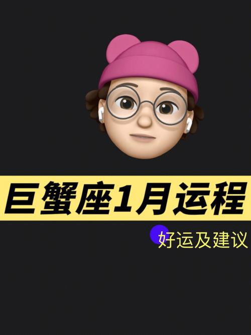 2018年巨蟹座每月运势详解,巨蟹一月运势,结束单身生活