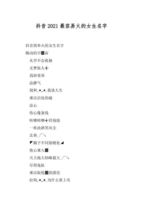 抖音容易火的女生名字适合软妹子