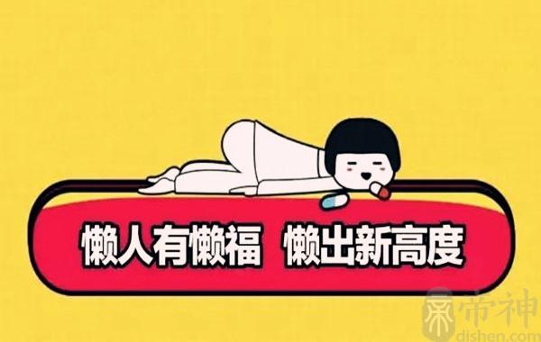 什么八字的人懒,生性懒惰的八字