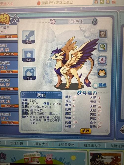 洛克王国摩羯座极品性格