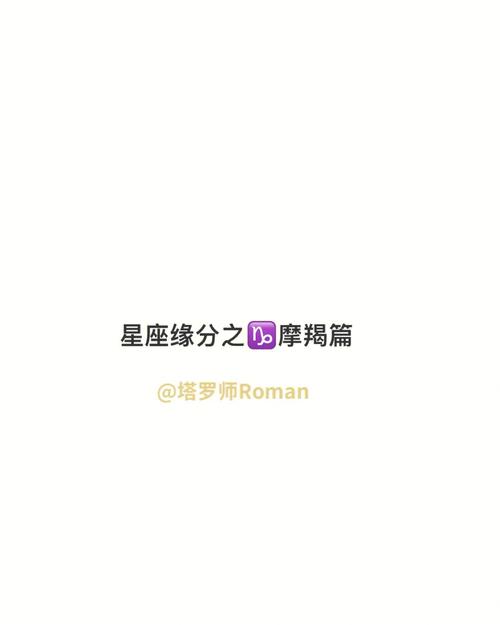 和摩羯缘分最深的星座