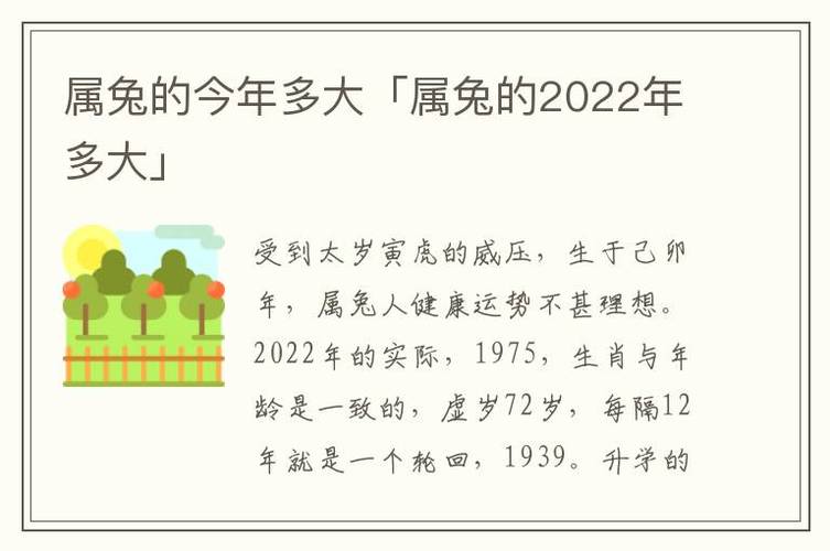 2020属兔的今年多少岁