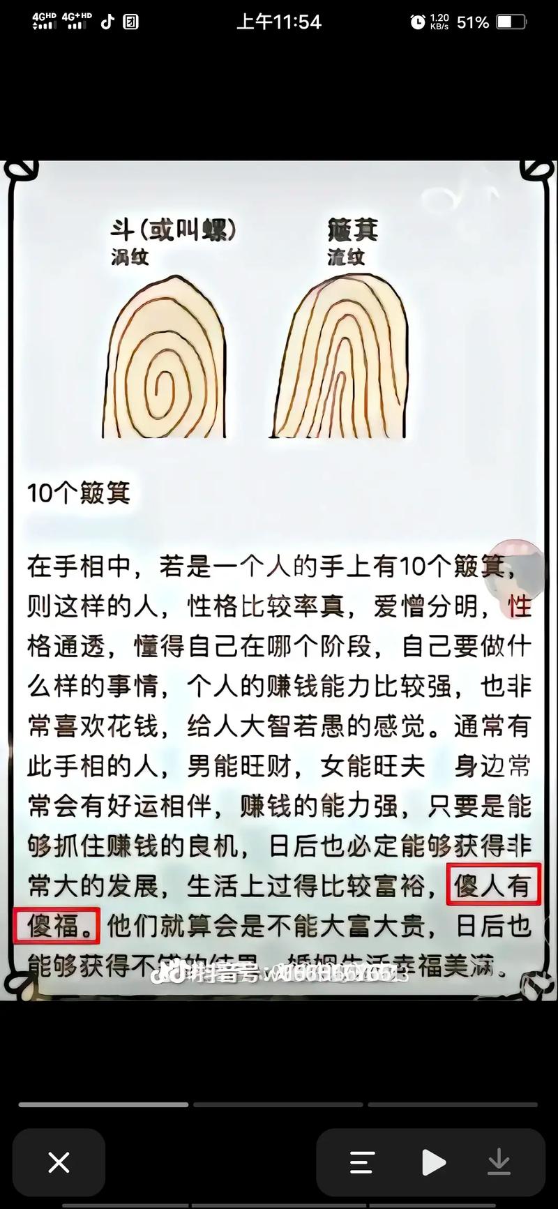 男人手上10个簸箕是什么命