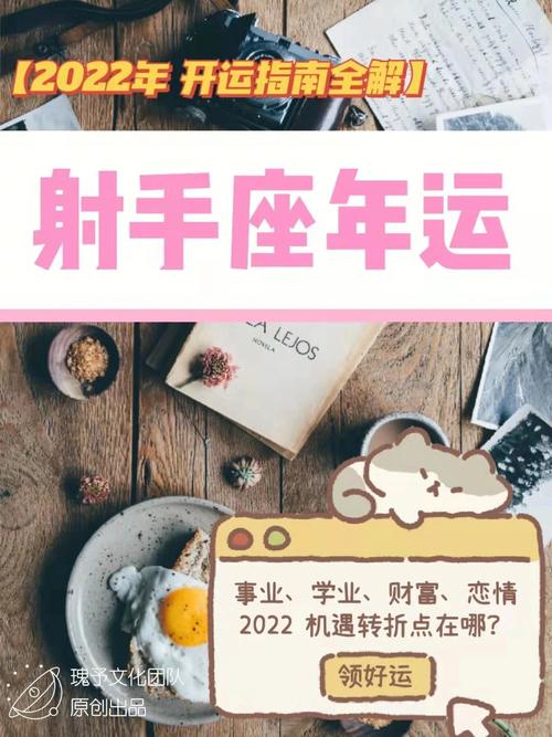 射手座2022年春节期间开运指南