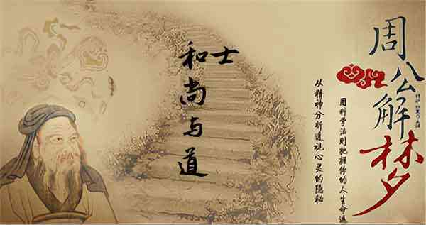 梦见道士和我说话
