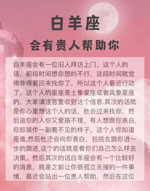 白羊座的贵人和小人都有谁