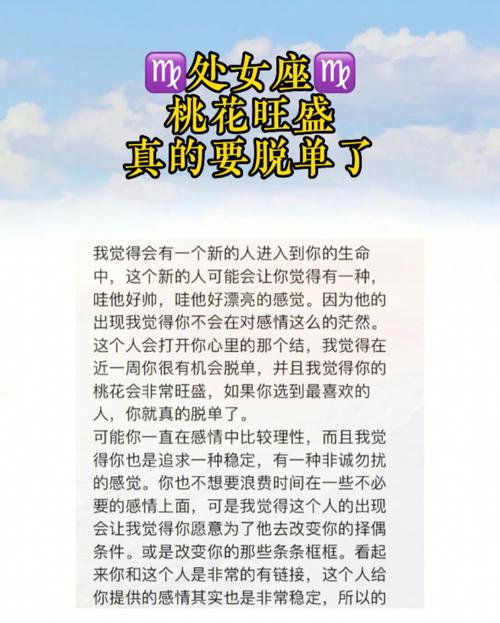 处女座2022年正月大年初一到十五最佳桃花方位