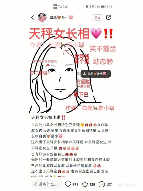 天秤女特点