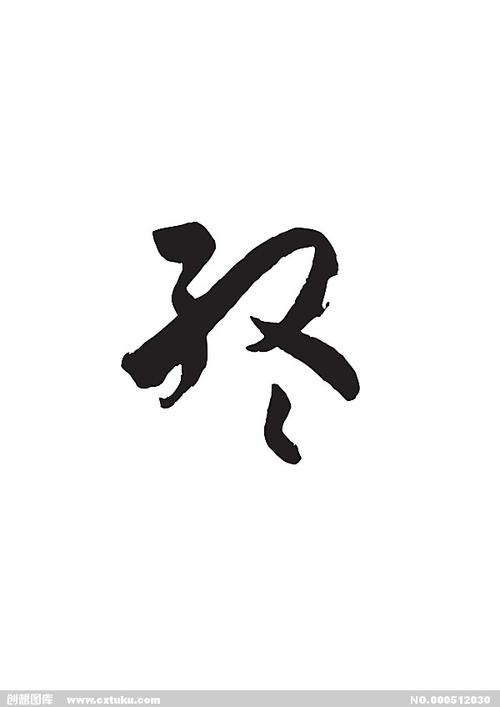 终姓氏是不是罕见姓氏