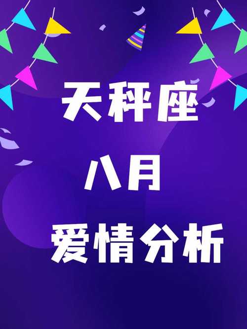 天秤座今日爱情运势