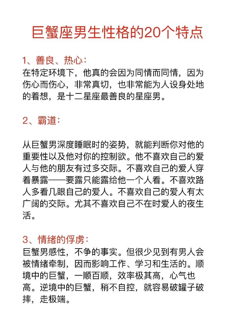巨蟹座男人的性格特点
