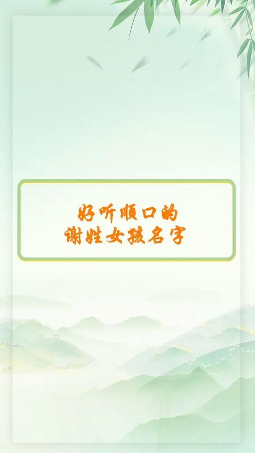 虎年出生谢姓孩子名字大全