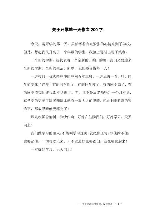 属牛开学第一天心情怎么样