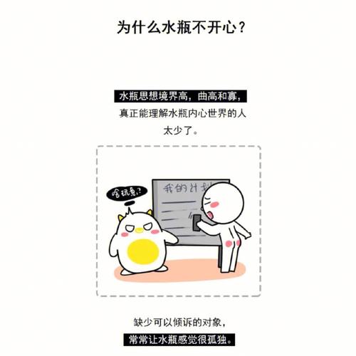 水瓶座男生不开心的表现