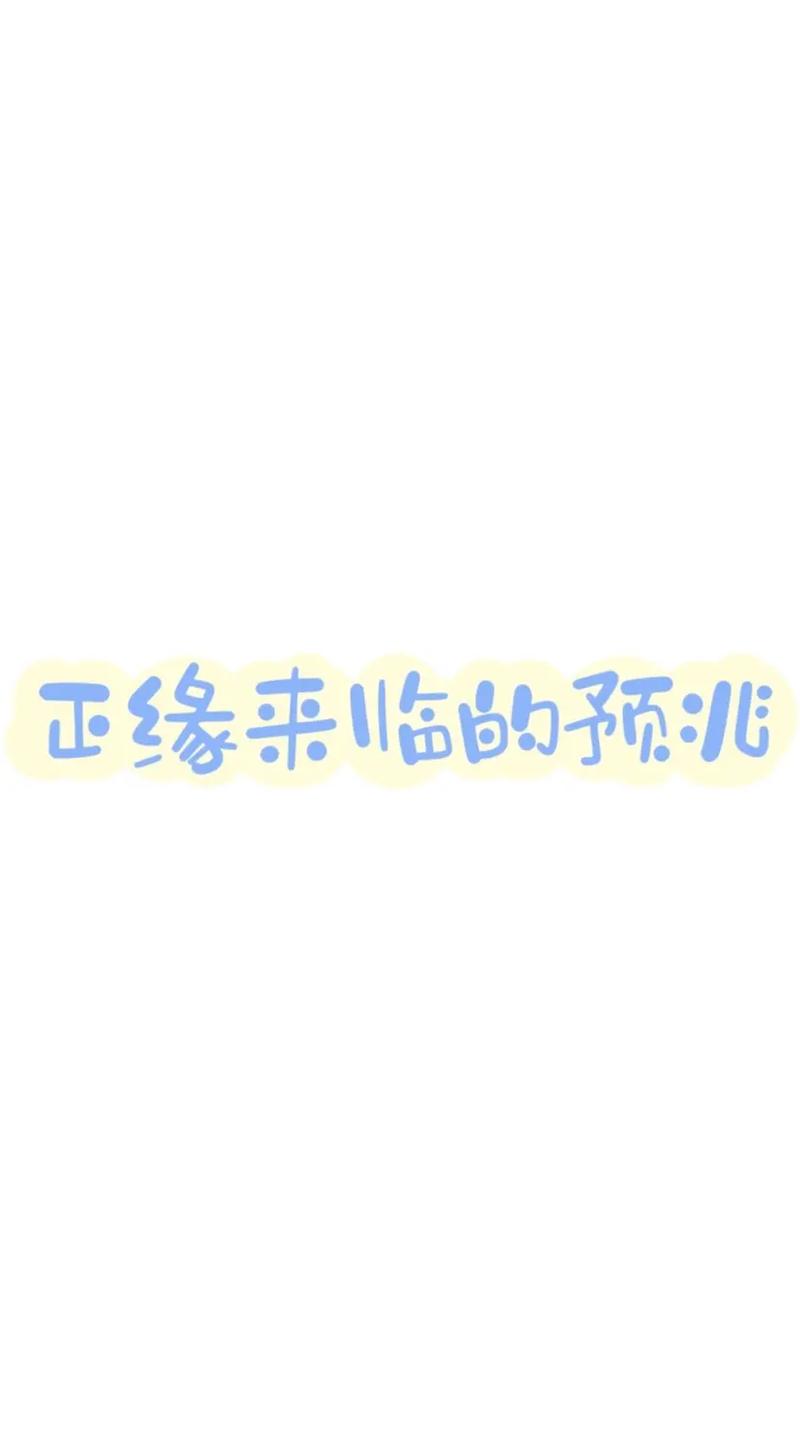 姻缘即将到来的预兆