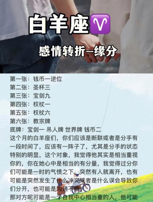 白羊座命运的转折点