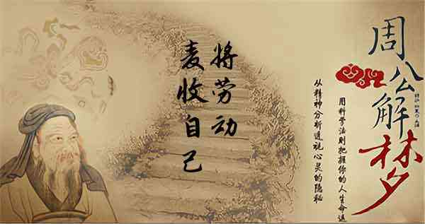 梦见自己在劳动是什么意思