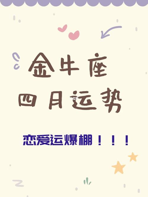 接下来恋爱运爆棚