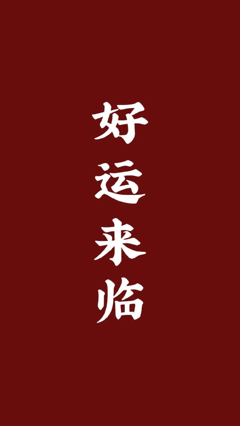 六天后,扬帆远航,好运降临,生活美满,爱情甜蜜,财源滚滚。