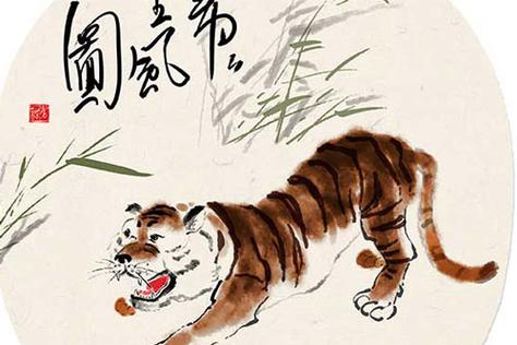 74属虎人五十大运到了运气怎么样