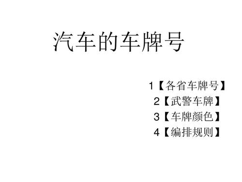 车牌号数字代表的意义