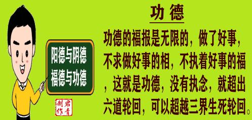 什么是福德_什么是功徳