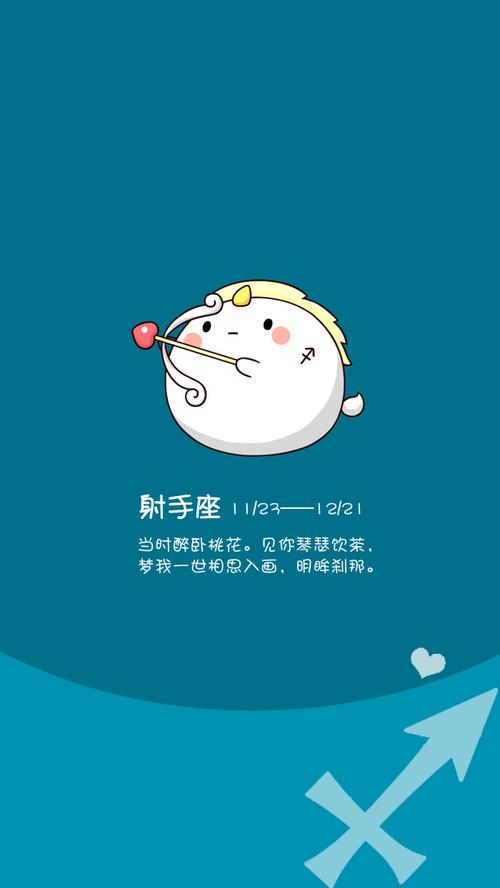 十二星座之:射手座