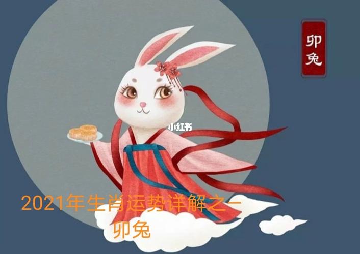 2021辛丑年九月属兔人健康运好吗