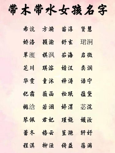 带水带木的名字女孩洋气点