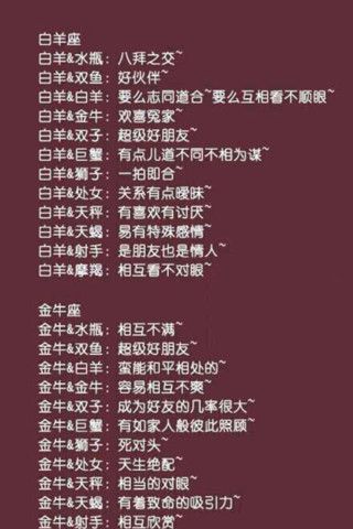 男射手座一区和女白羊金牛座配对