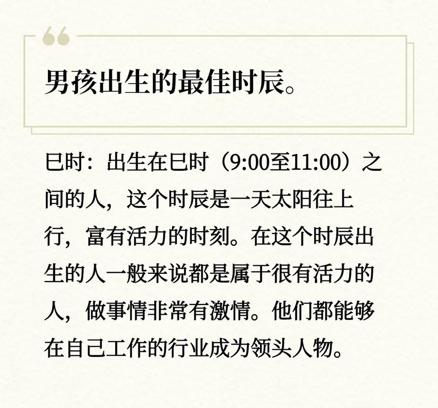 男孩什么时辰生的最好
