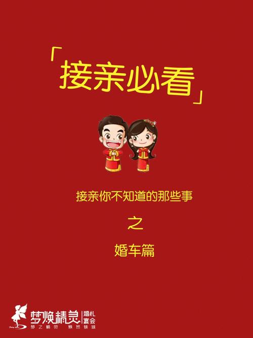 接亲车队不走回头路的理由