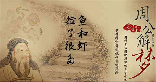 梦见好多鱼和虾是什么意思