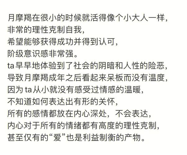 摩羯座的女生性格深度解析