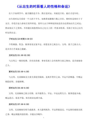 出生时辰看你的性格特征