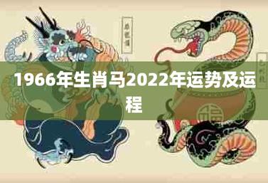1978年生肖马2022运程分析