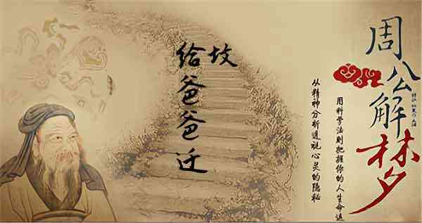 梦见我爸爸要迁坟