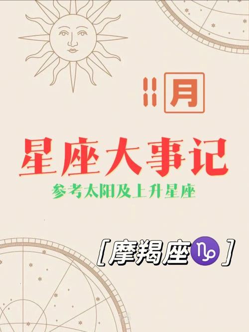 摩羯座本月运势星座屋
