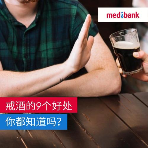 梦见戒酒周公解梦，梦见戒酒是什么意思？