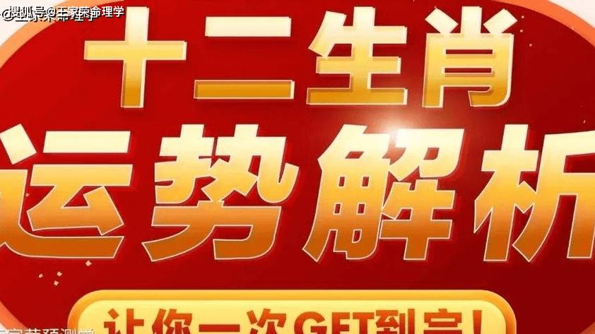 十二生肖8月危险运势化解妙法