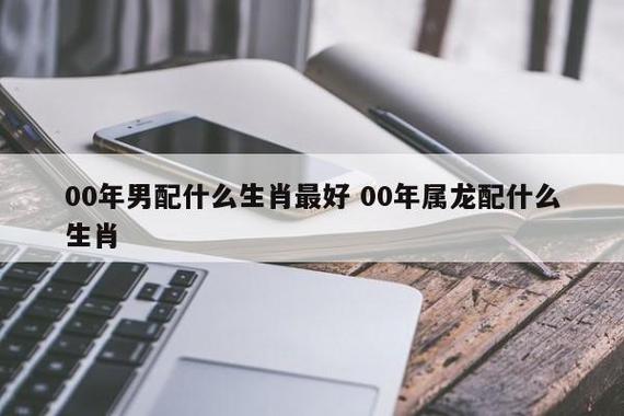 00年属龙人20岁后运气如何