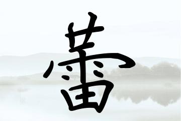 牛年出生的女孩用蕾字起名好吗,蕾字最佳组合的名字