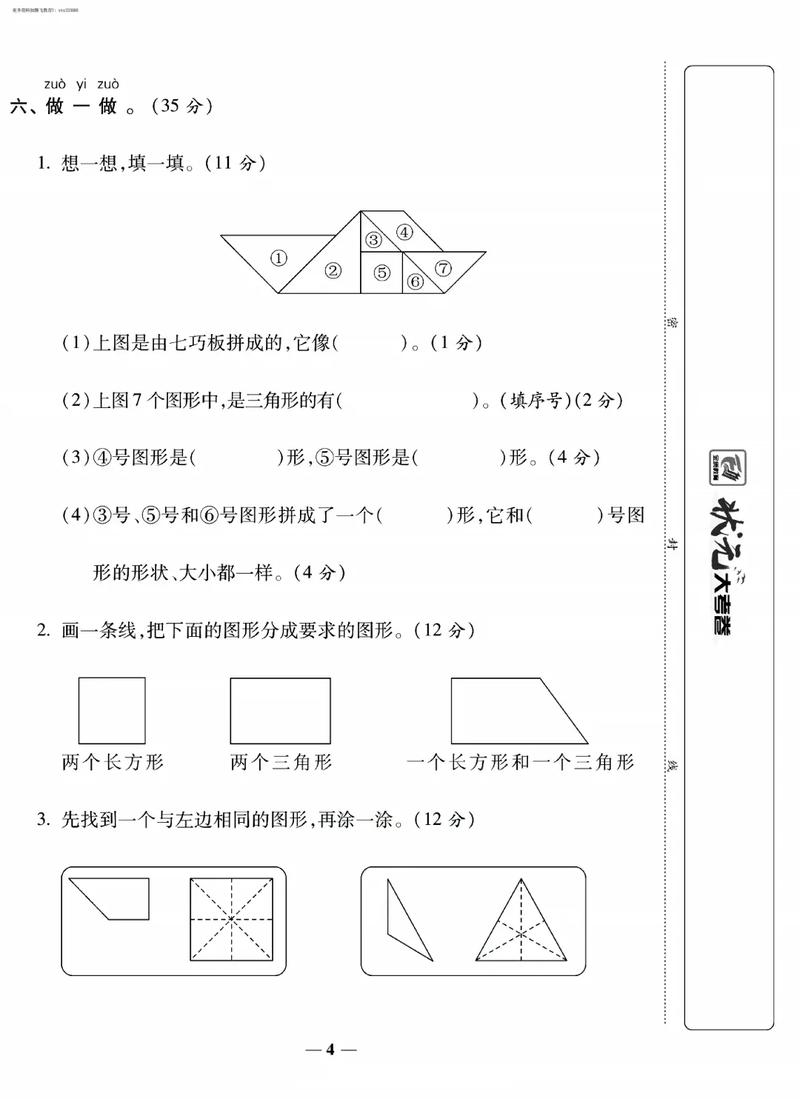 测一测你是哪一行的状元